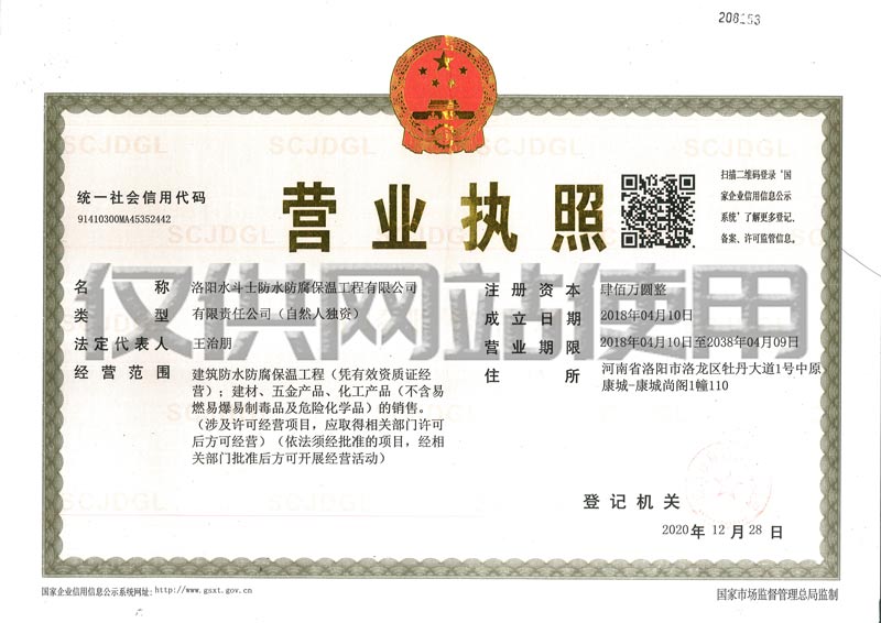 营业执照